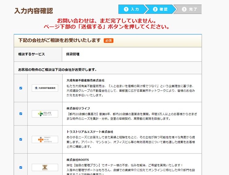 入力内容確認画面